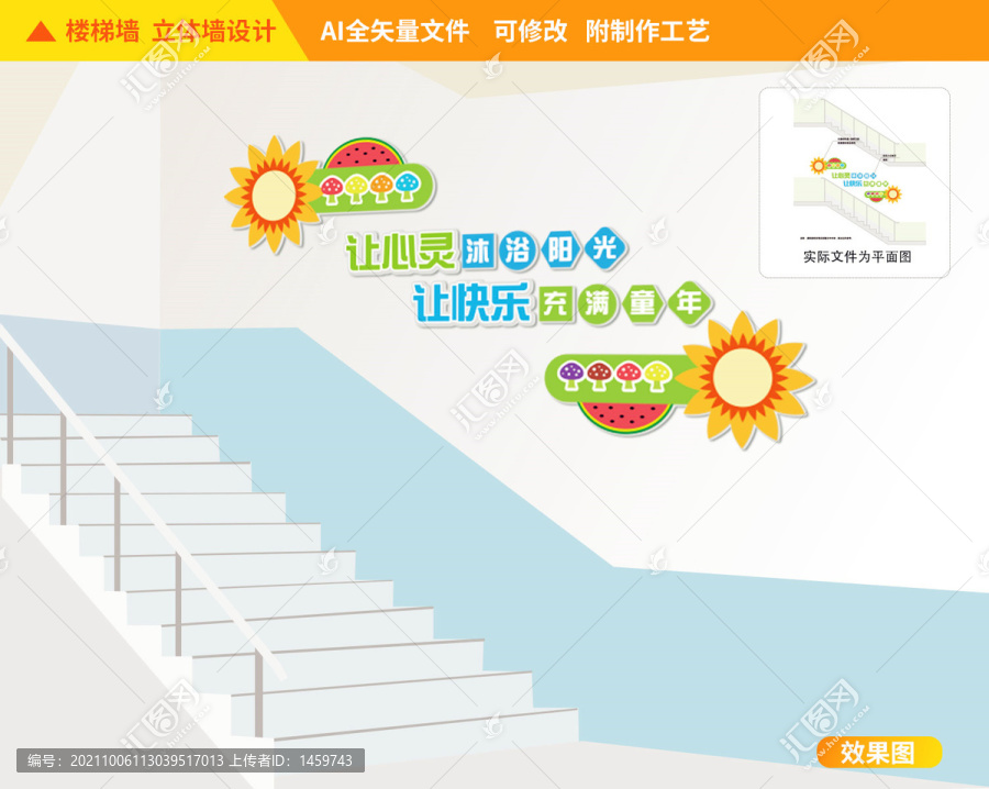 心理咨詢樓道校園文化墻