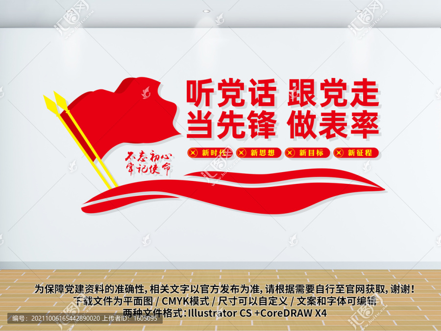 聽黨話跟黨走當先鋒做表率