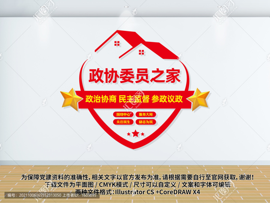 政協(xié)委員之家