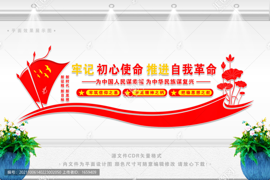 牢記初心使命