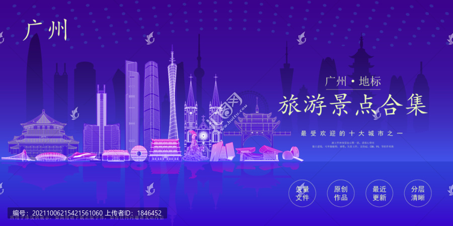 廣州