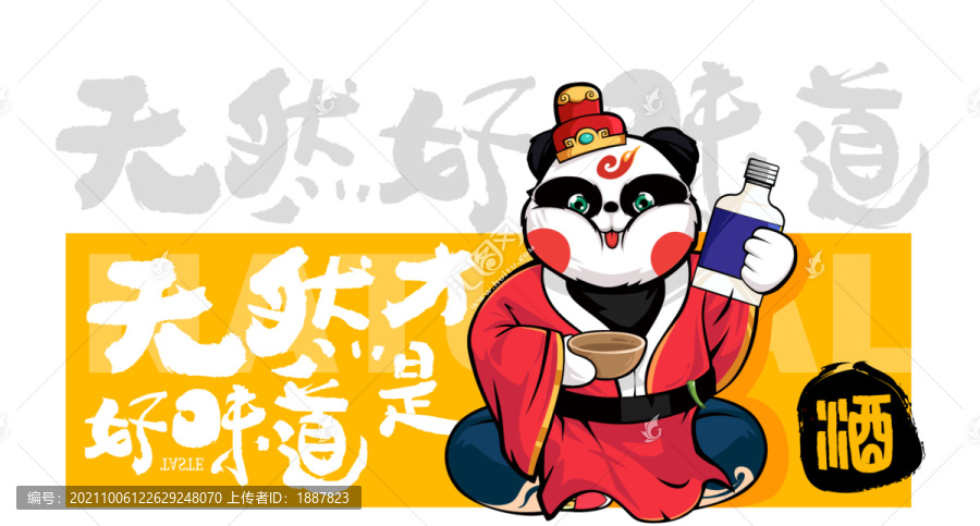 酒創(chuàng)意卡通海報(bào)設(shè)計(jì)