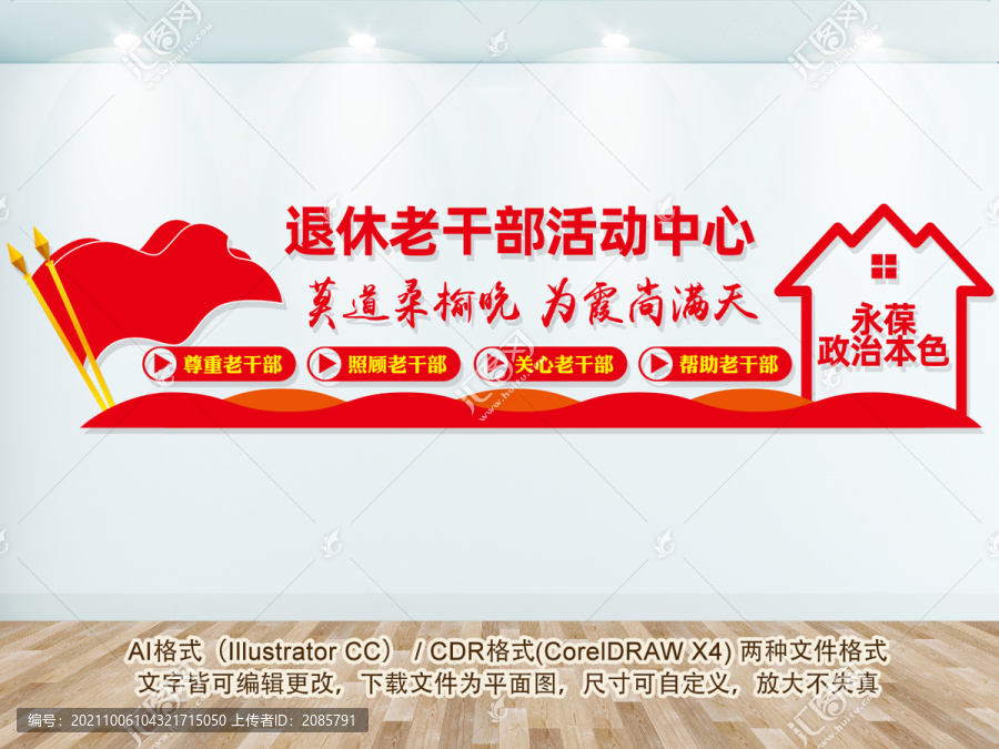 退休老干部活動(dòng)中心