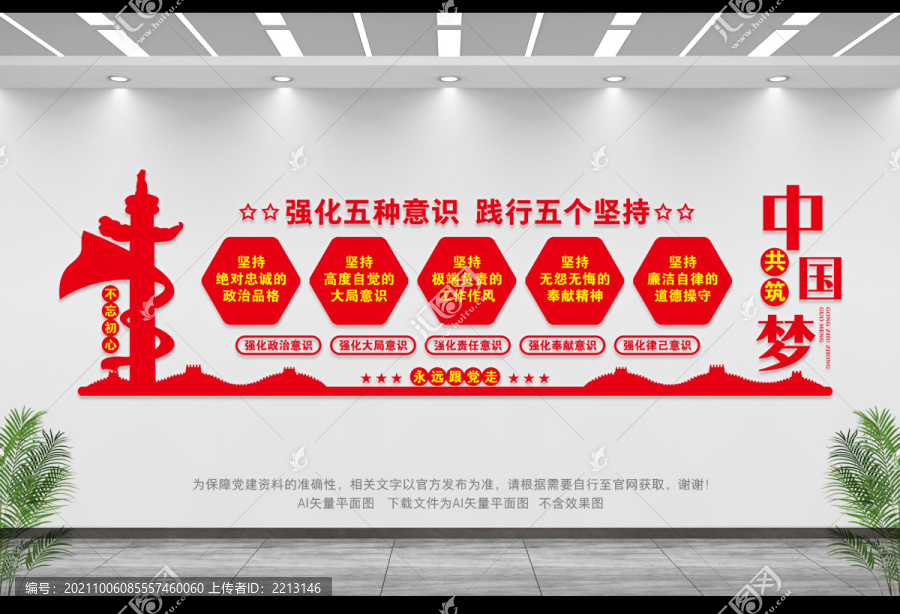 黨辦五個堅持文化墻