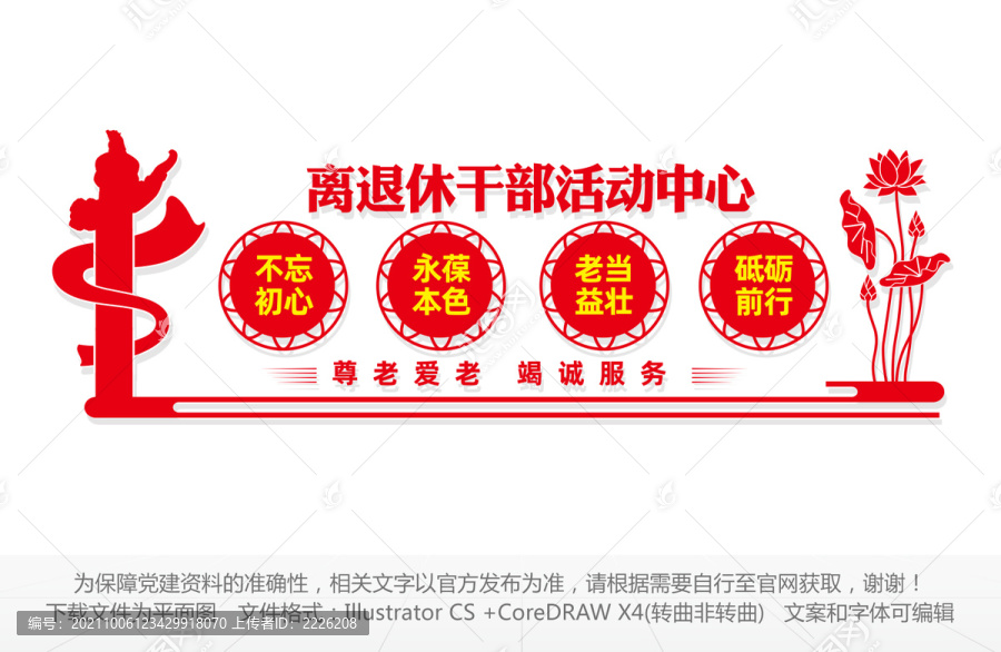 離退休干部活動(dòng)中心