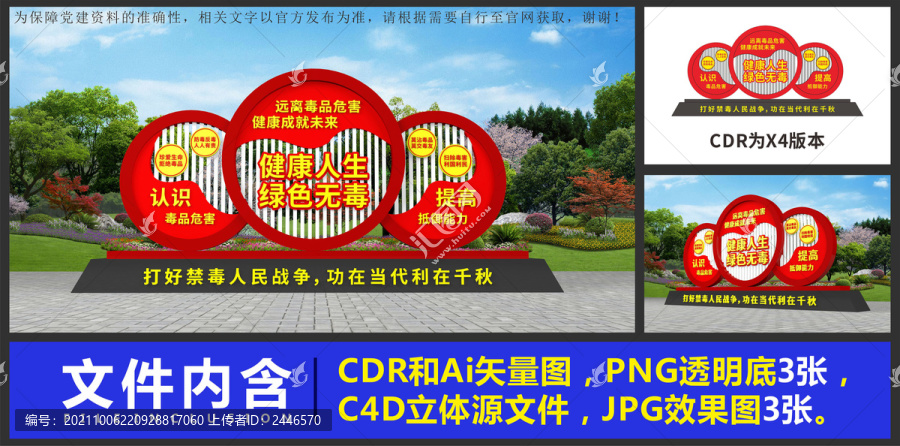 禁毒立牌雕塑