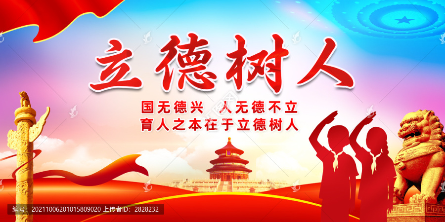 立德樹(shù)人