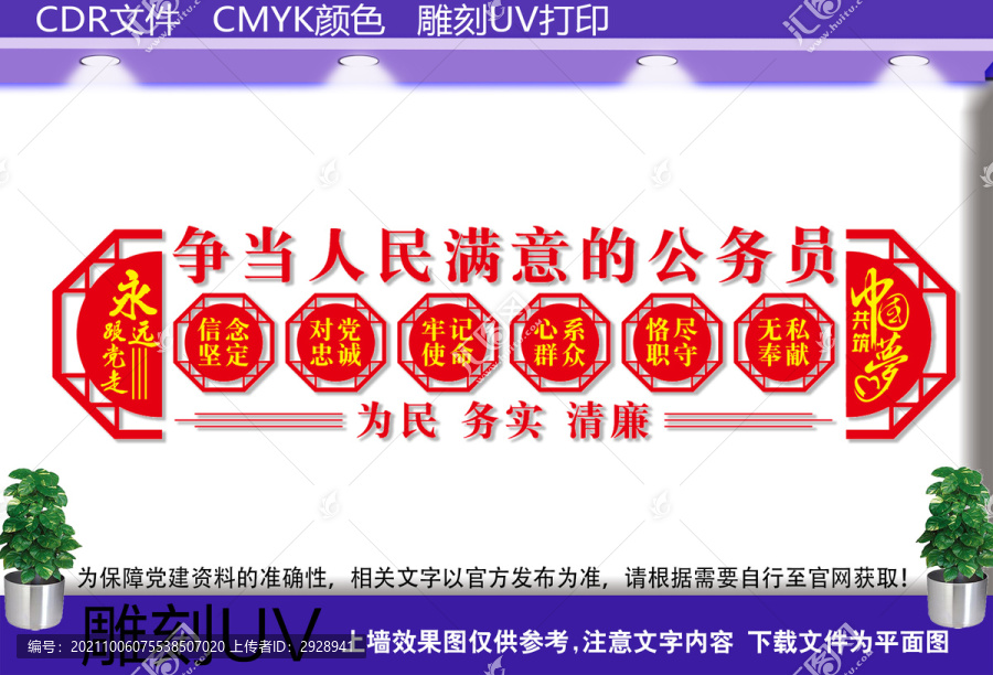 爭當人民滿意的公務員