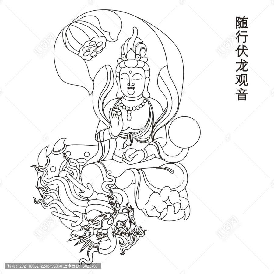 隨行伏龍觀音