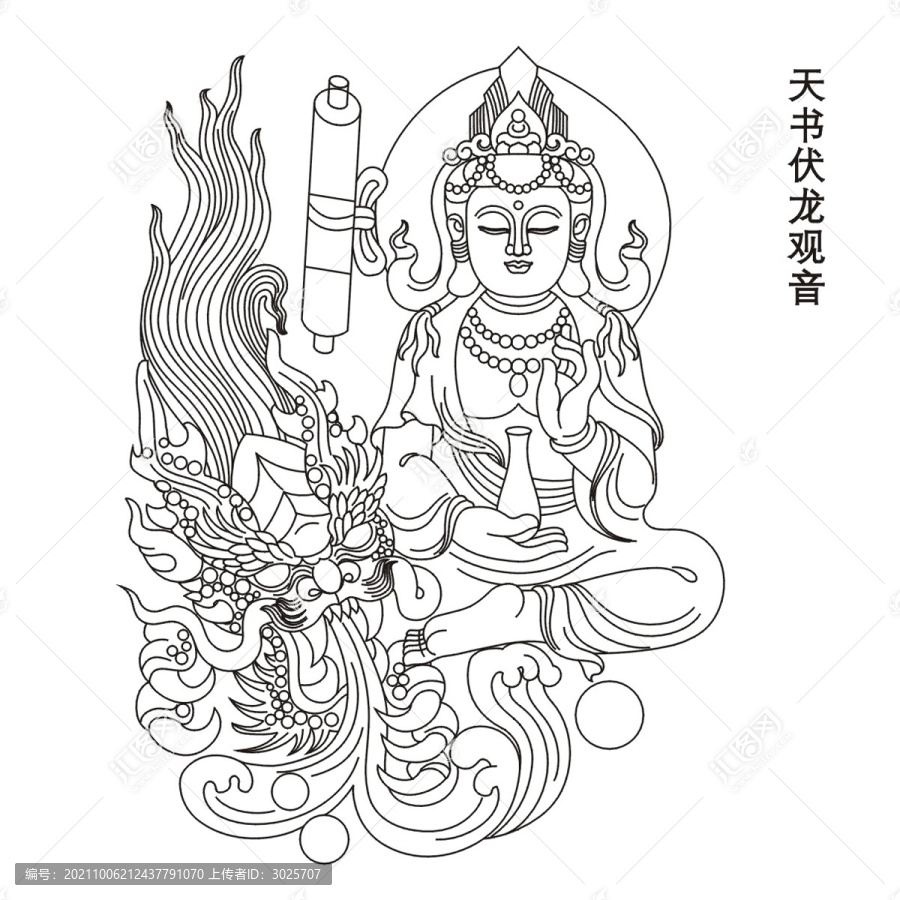 天書伏龍觀音