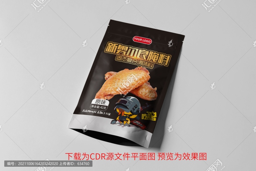 奧爾良腌料包裝