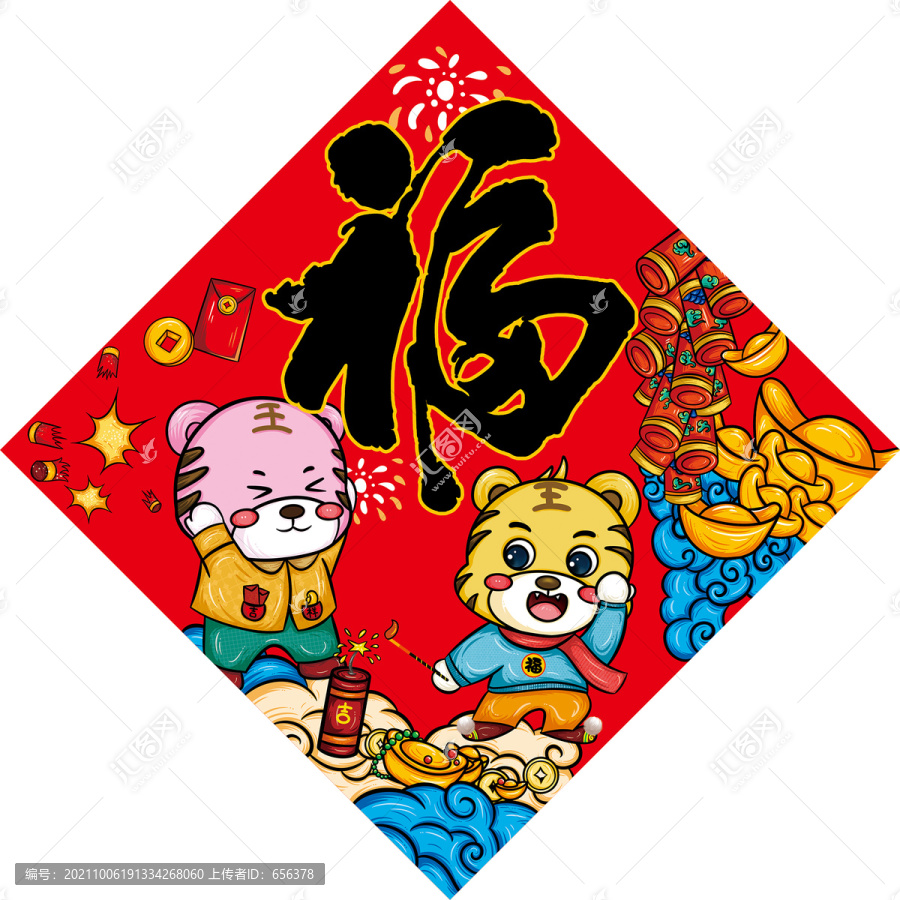 小老虎福字貼