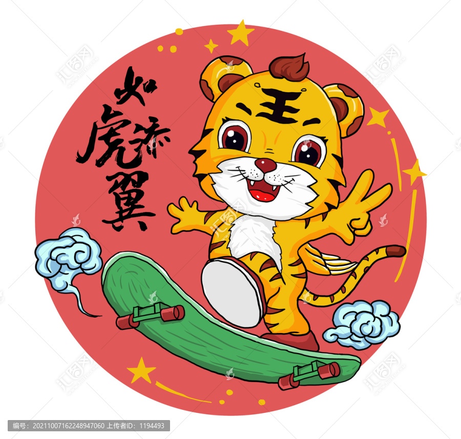 虎年國(guó)潮插畫(huà)