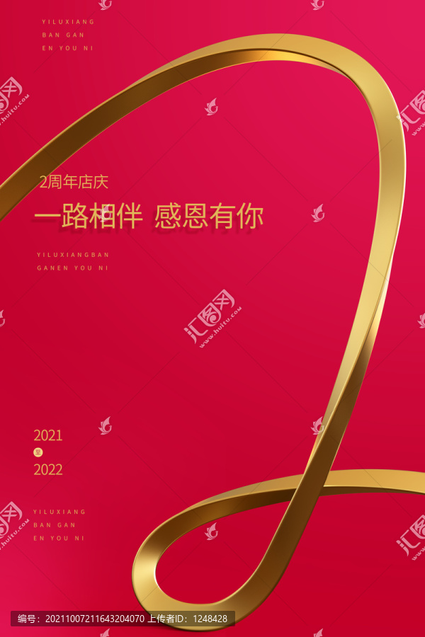 2周年店慶海報