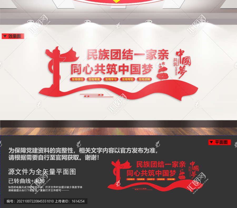 民族團結文化墻