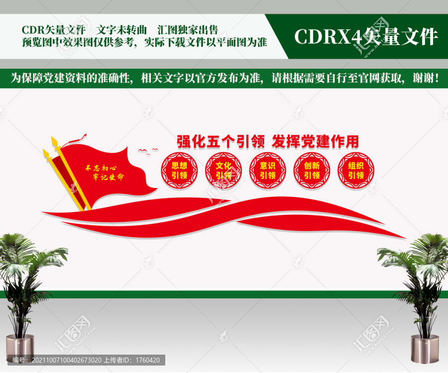強(qiáng)化五個(gè)引領(lǐng)