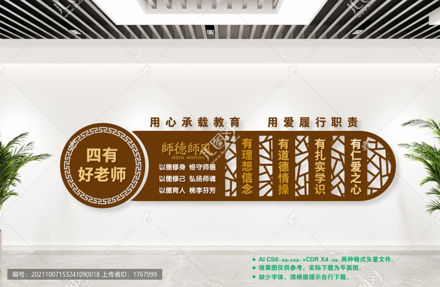 四有好老師