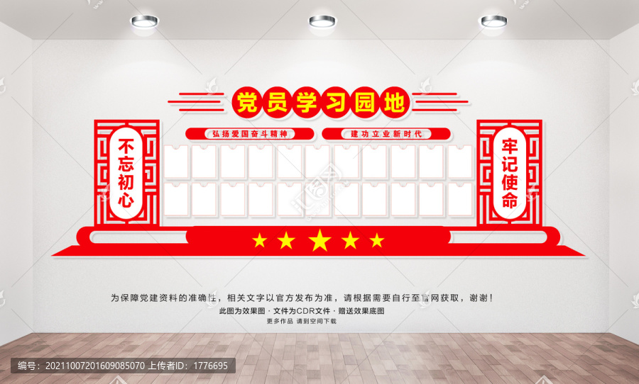 黨員學習園地