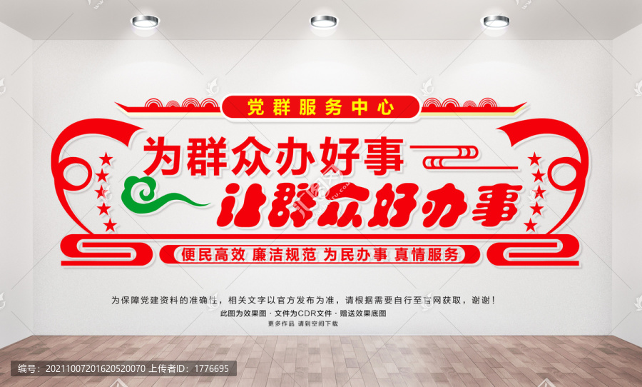 黨群服務(wù)中心