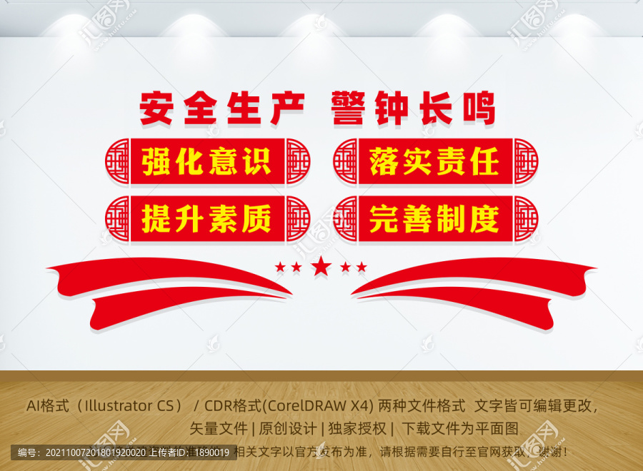 安全生產(chǎn)