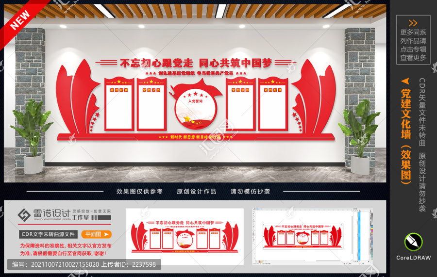 黨建文化墻