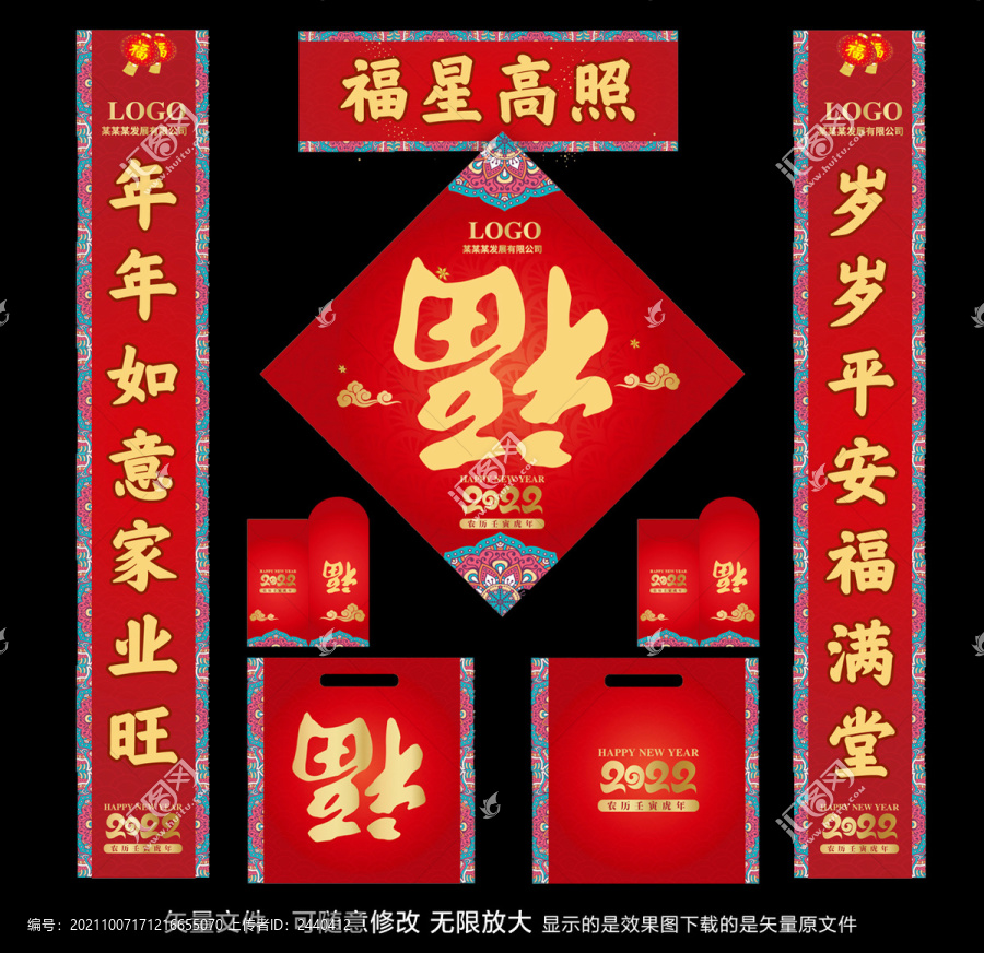 2022年對聯(lián)大禮包
