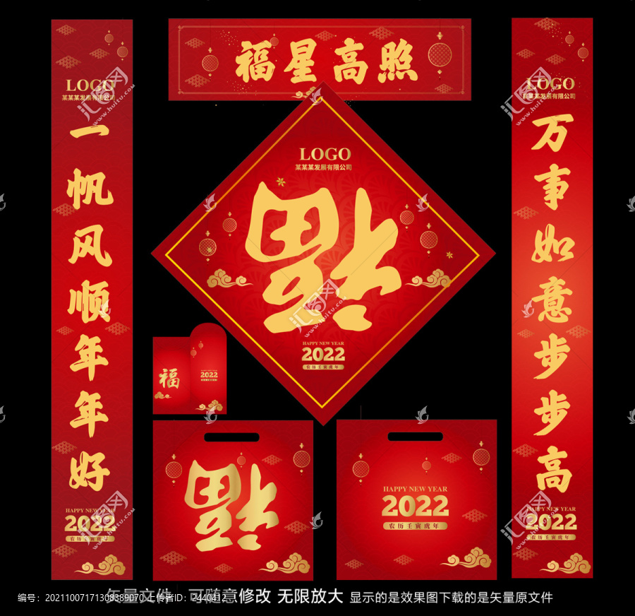 2022年春节对联