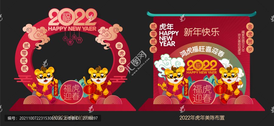 虎年美陈拍照框2022年