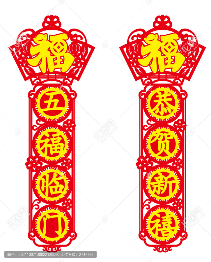 福字對聯(lián)