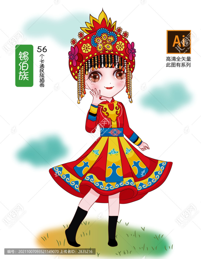 錫伯族