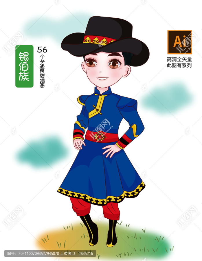 錫伯族