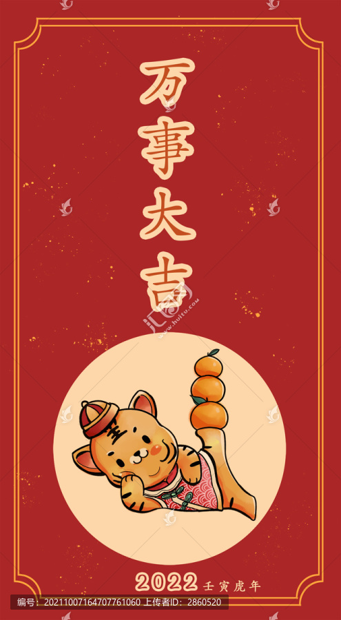 虎年卡通插畫一虎年大吉