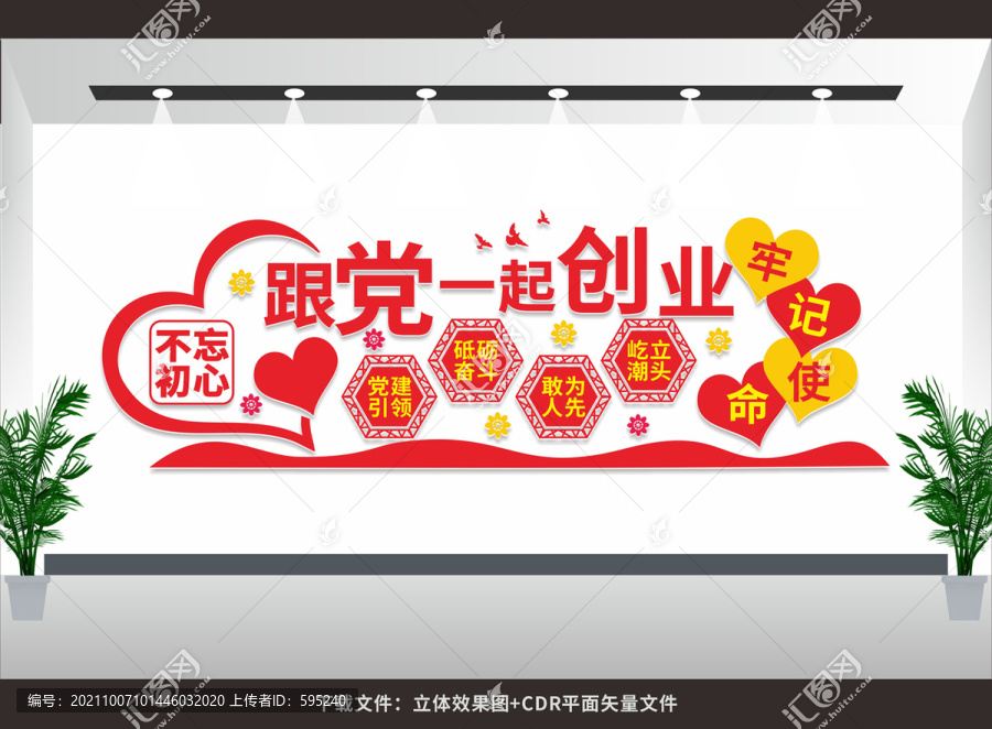 跟黨一起創(chuàng)業(yè)