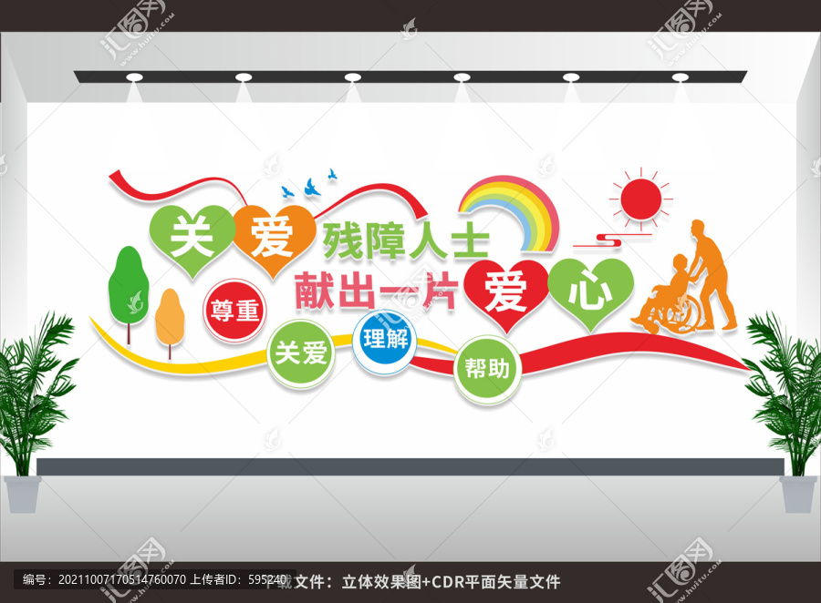 關(guān)愛殘疾人士