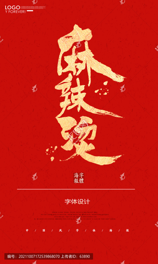 麻辣燙