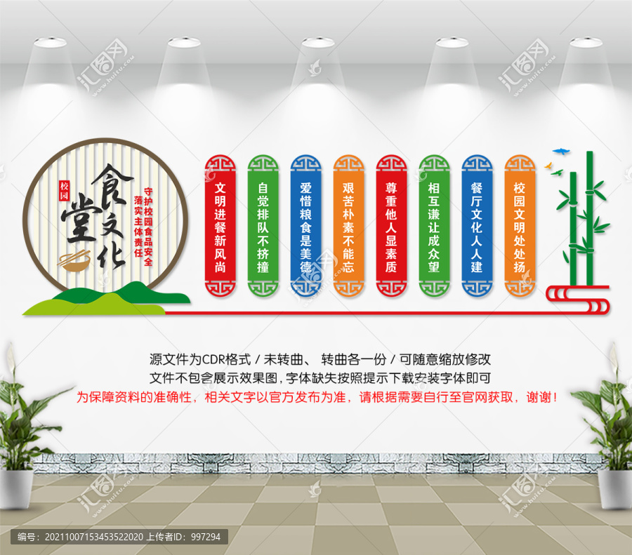 食堂文明公約