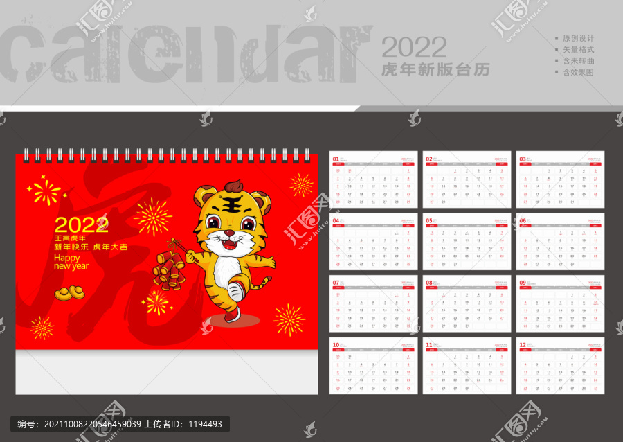 2022年臺(tái)歷