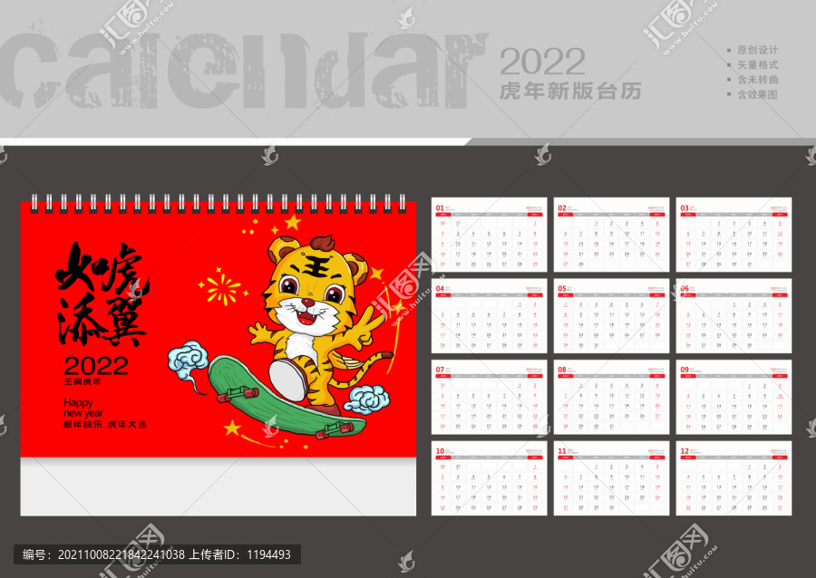 2022年臺歷