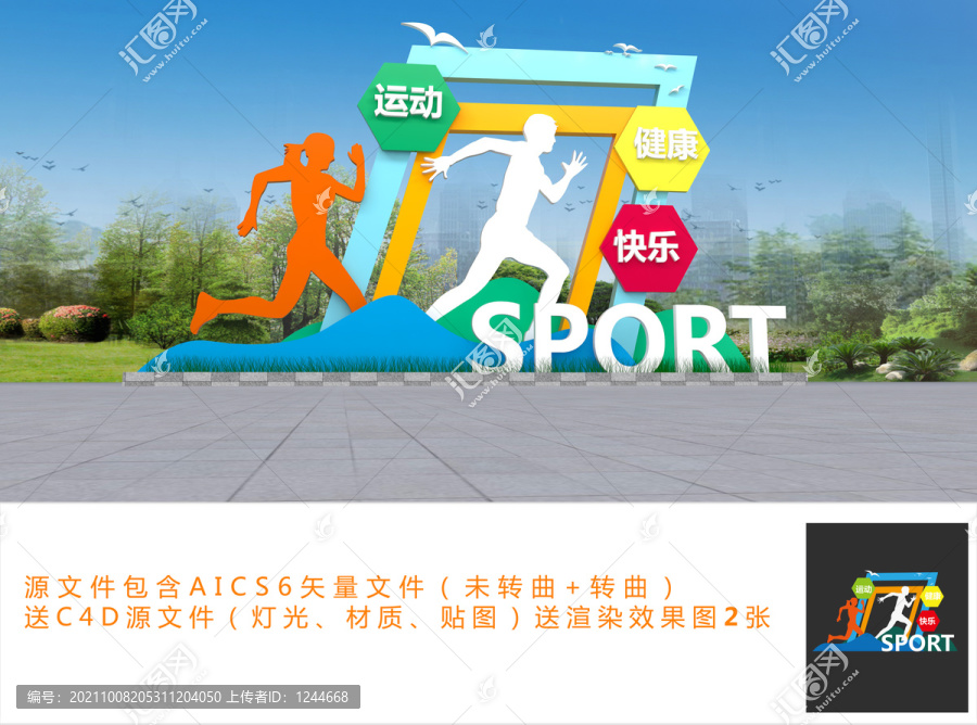 運(yùn)動(dòng)雕塑