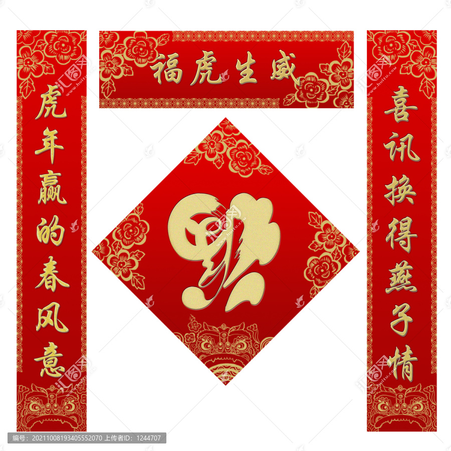 虎年新春對(duì)聯(lián)福字