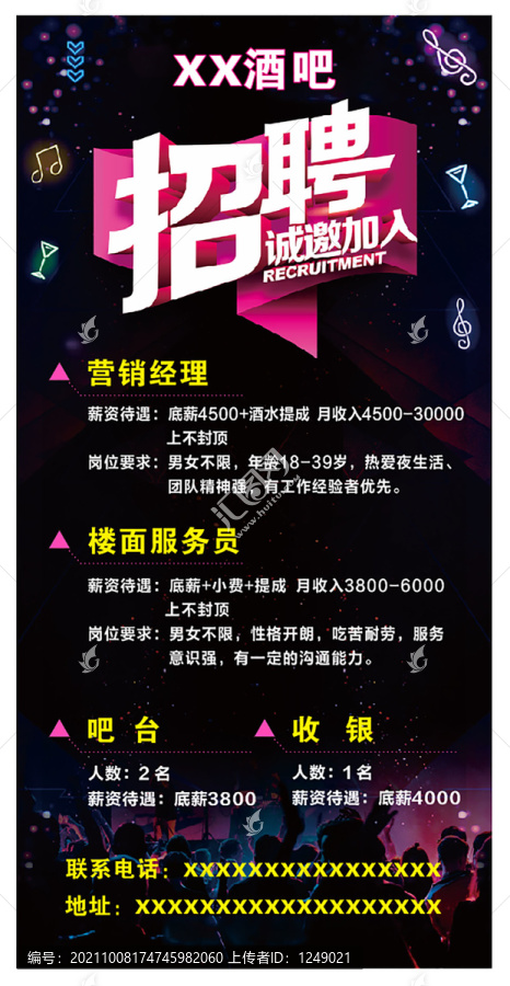 酒吧招聘