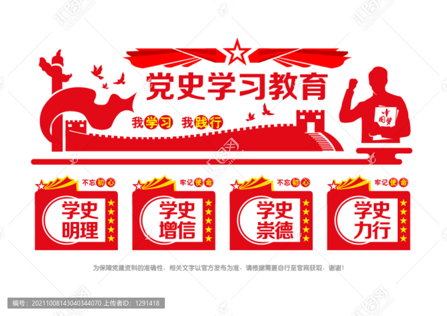 黨史學習教育宣傳
