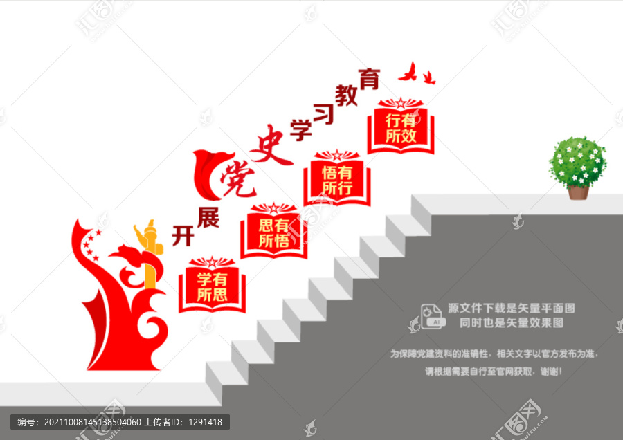 黨史學習樓道宣傳