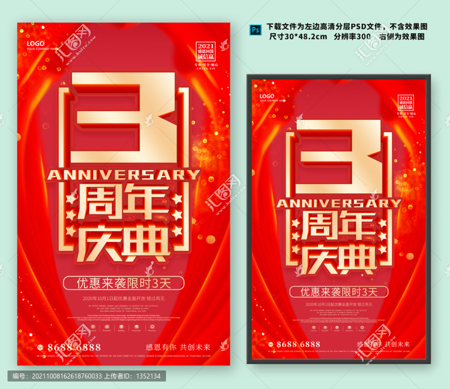 3周年慶典