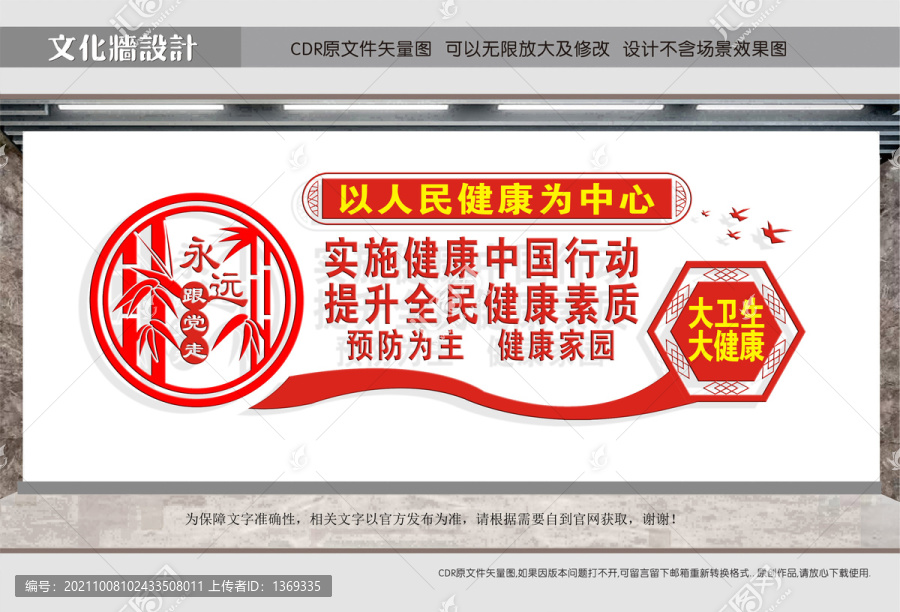 大衛(wèi)生大健康