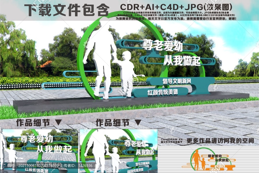 尊老愛幼雕塑