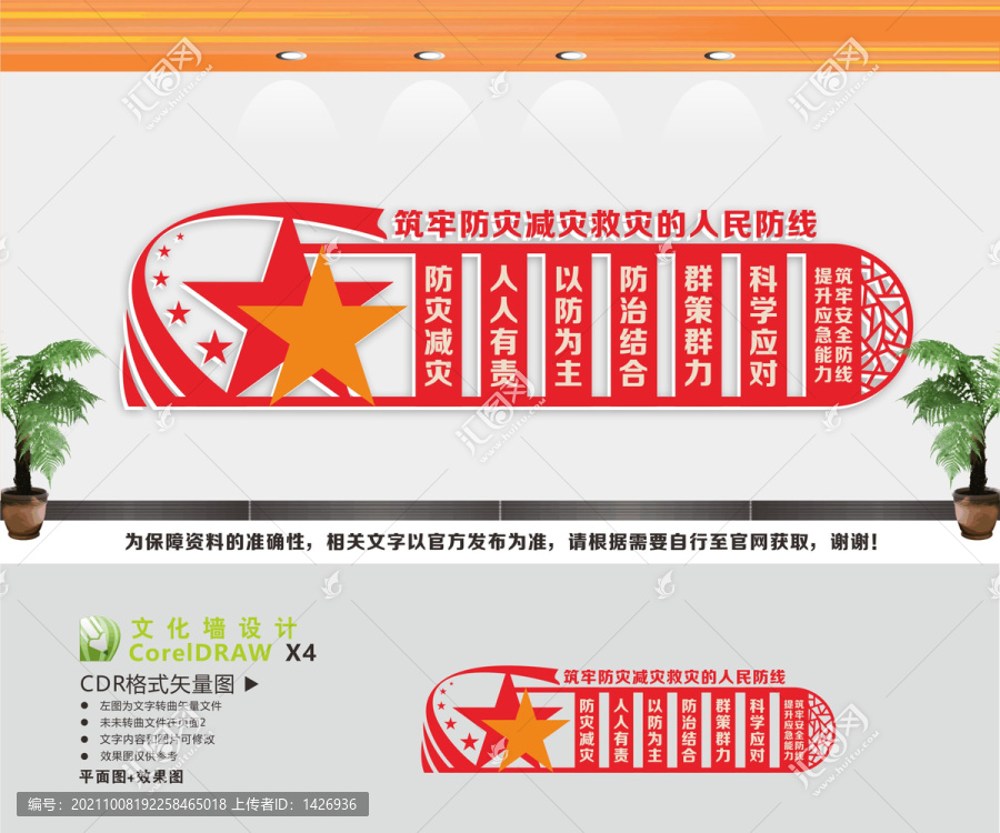 應(yīng)急管理文化墻