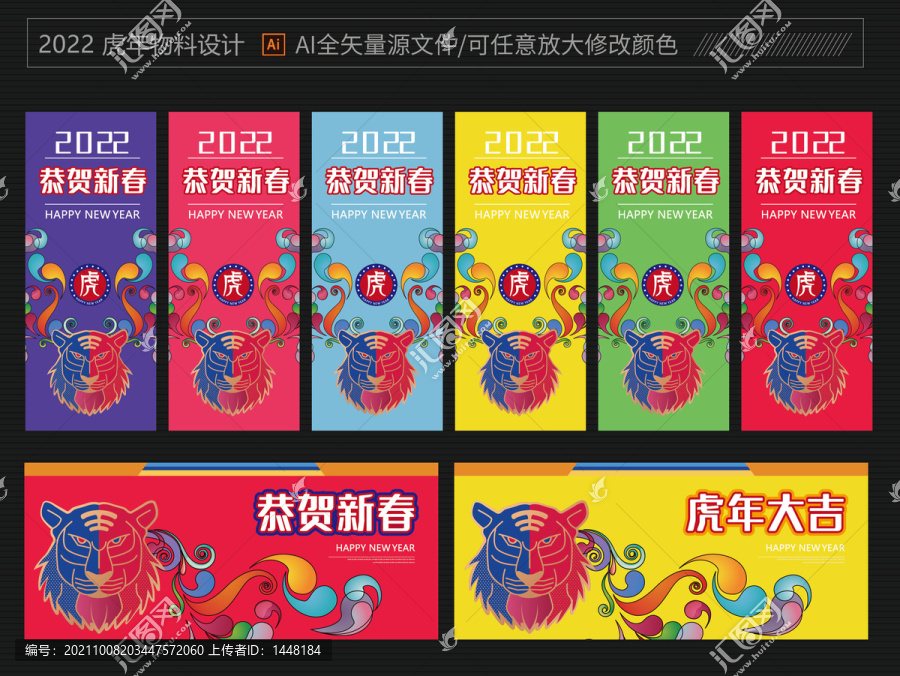 2022虎年吊旗