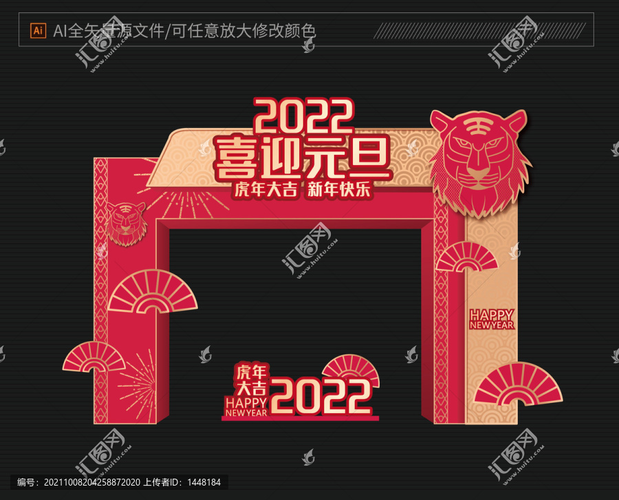 2022元旦拱門(mén)