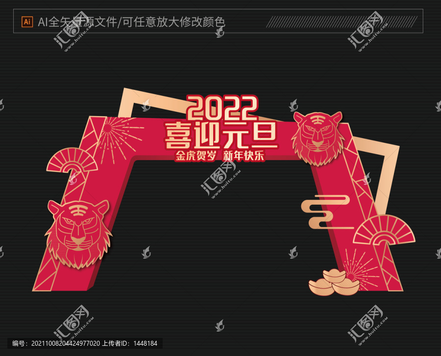 2022元旦門頭